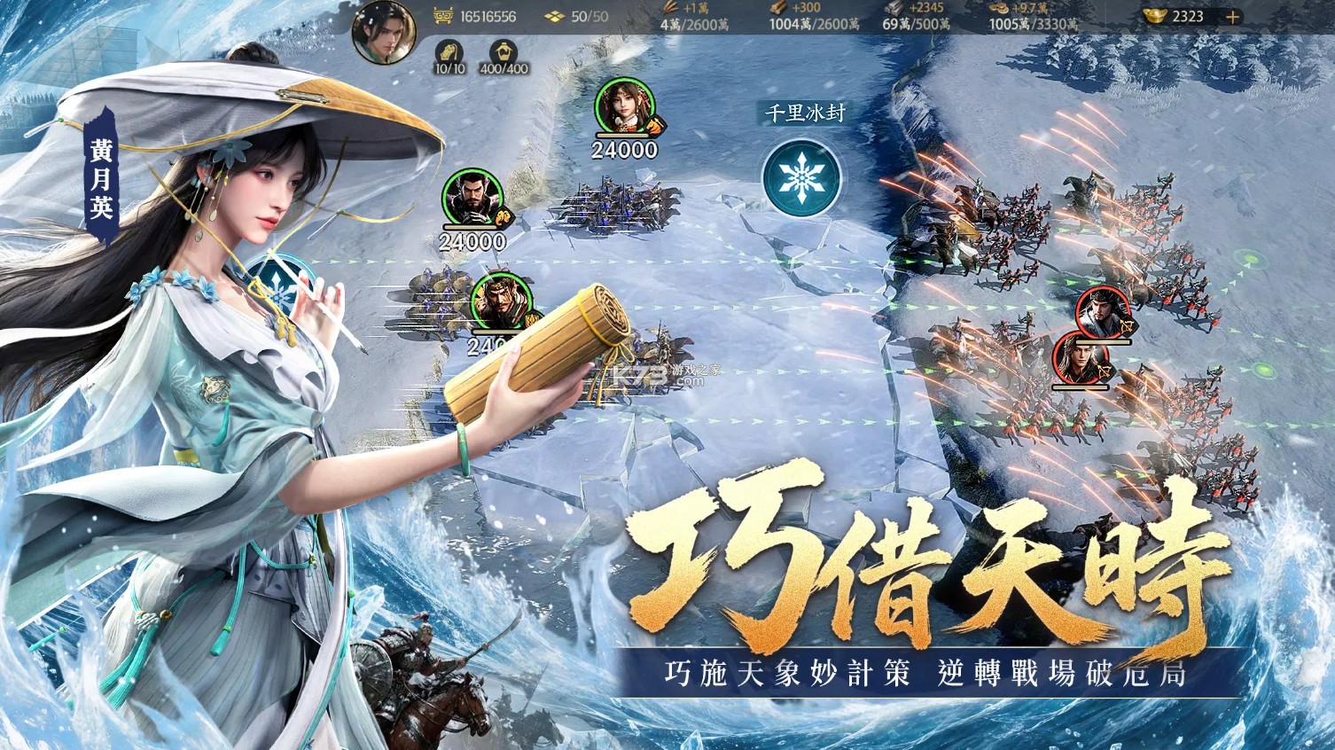 三国群英传策定九州 v1.0.0 国际服下载 截图