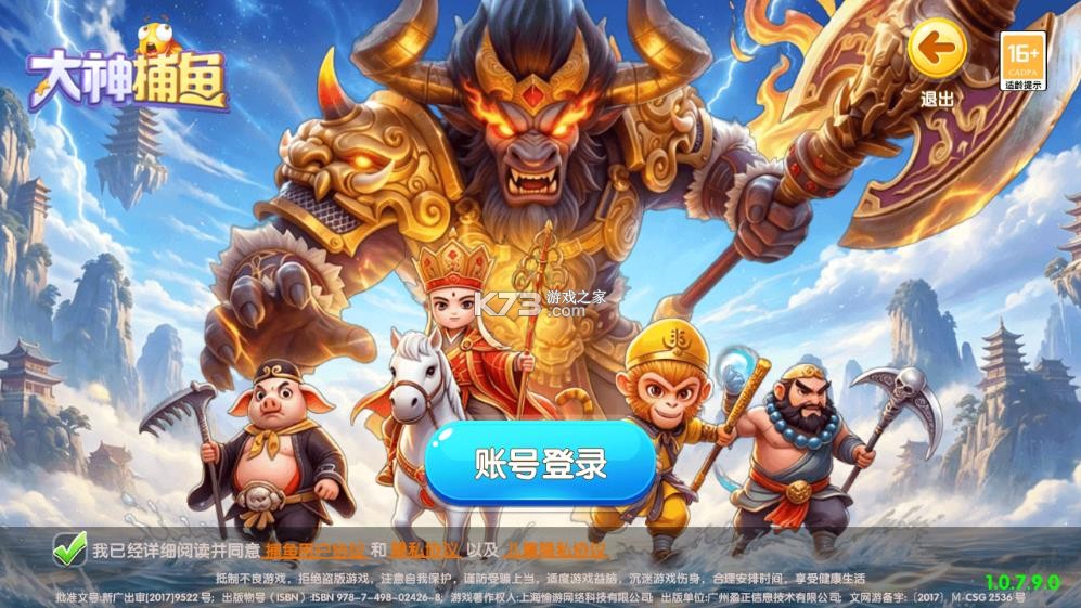 大神捕鱼 v1.0.7.9.0 无限金币无限钻石版 截图