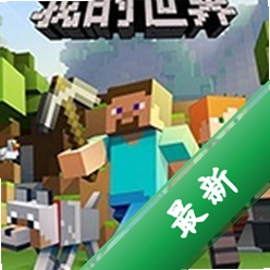 我的世界异界炼金之旅中文整合包下载免安装版