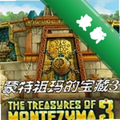 蒙特祖玛的宝藏3电脑版硬盘版下载