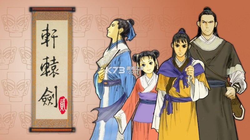 轩辕剑2 下载硬盘版 轩辕剑2 下载硬盘版