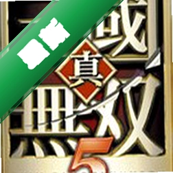 真三国无双5免安装中文版硬盘版