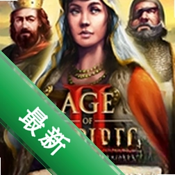 帝国时代2非洲王国高清版下载免安装版