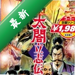 太阁立志传2中文版下载电脑版