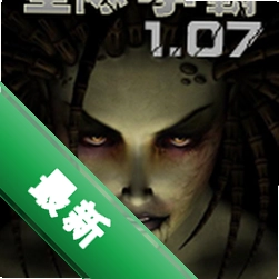 星际争霸1.07版本下载硬盘版