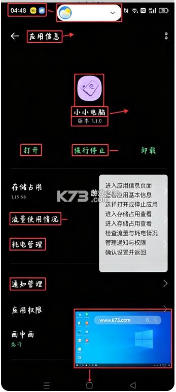 小小电脑 v4.2.3 app下载(小小容器) 截图