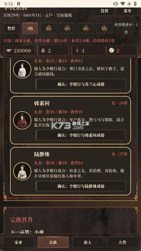 大明浮生志3 v1.0.6 破解版 截图