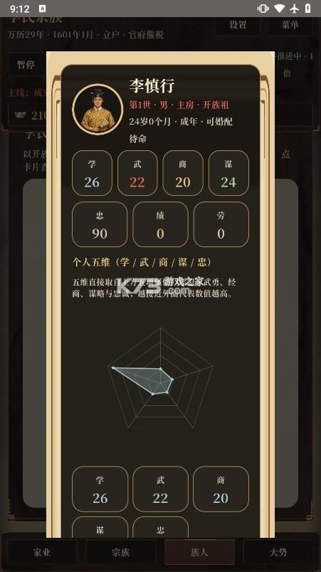 大明浮生志3 v1.0.6 破解版 截图