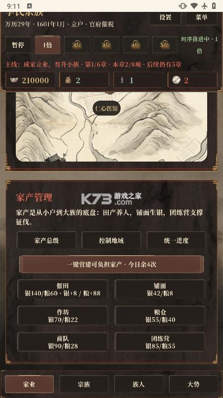 大明浮生志3 v1.0.6 破解版 截图