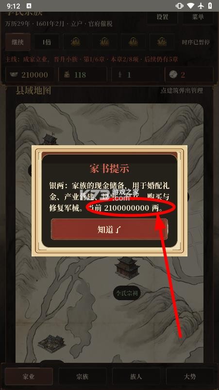 大明浮生志3 v1.0.6 破解版 截图