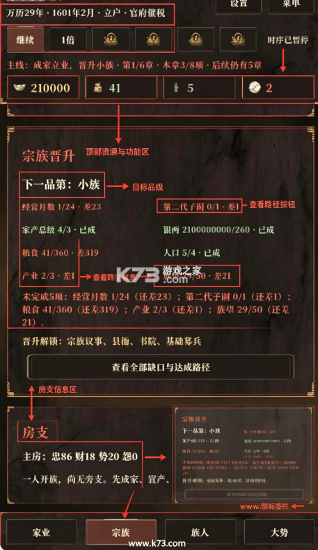 大明浮生志3 v1.0.6 破解版 截图