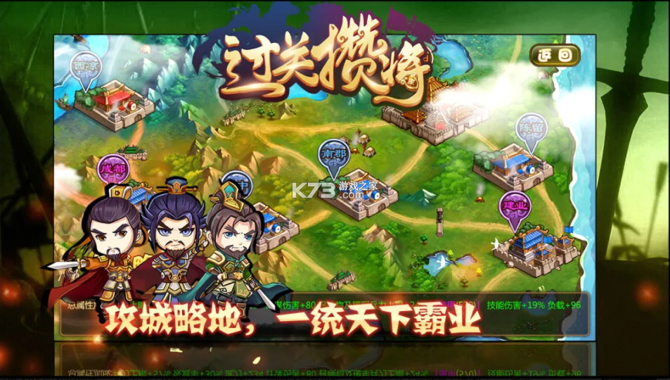 过关攒将 v5.21.1 游戏 截图