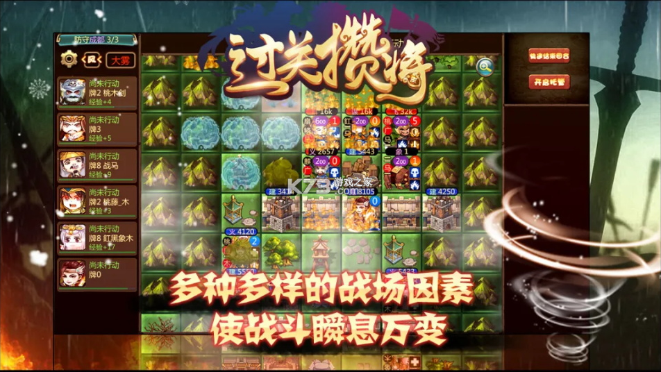 过关攒将 v5.21.1 游戏 截图