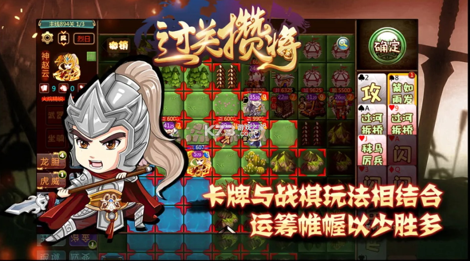 过关攒将 v5.21.1 游戏 截图