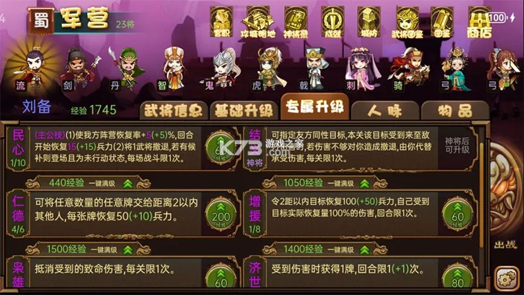 过关攒将 v5.21.1 游戏 截图