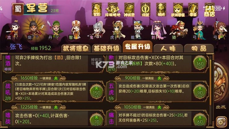 过关攒将 v5.21.1 游戏 截图