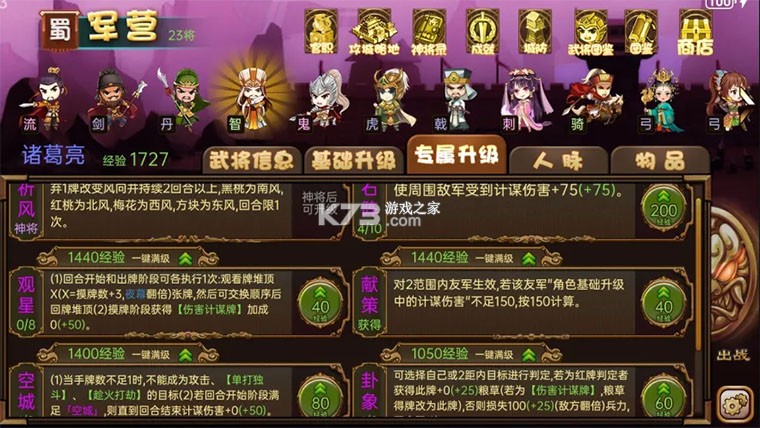 过关攒将 v5.21.1 游戏 截图