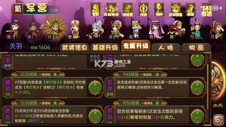 过关攒将 v5.21.1 游戏 截图