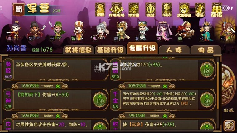 过关攒将 v5.21.1 游戏 截图