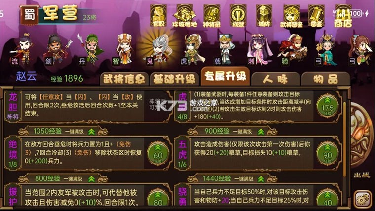 过关攒将 v5.21.1 游戏 截图