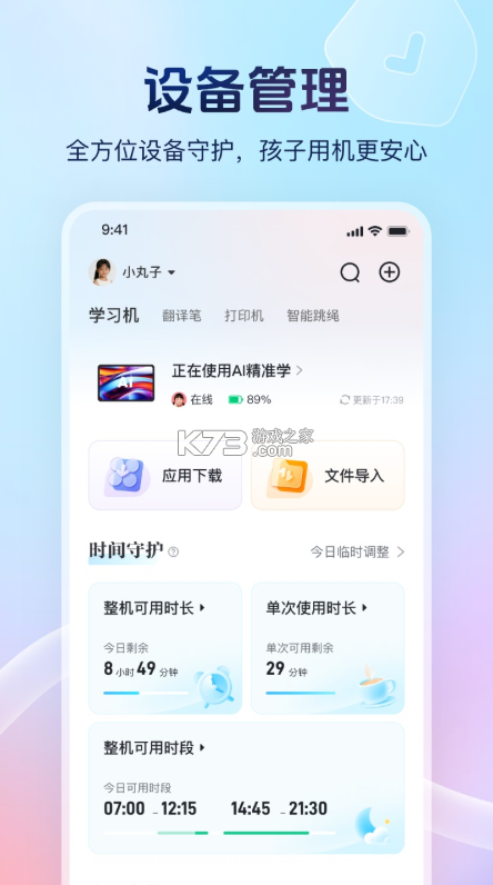 讯飞ai学 v4.7.0.13517 app官方版 截图