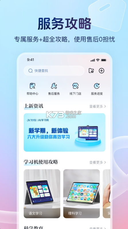 讯飞ai学 v4.7.0.13517 app官方版 截图