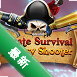 海盗生存幻想射手免安装版
