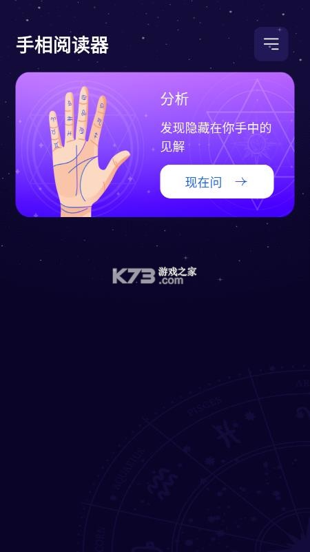 手相大师 v1.5.5 app下载 截图