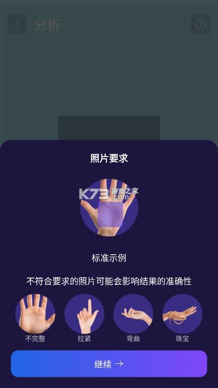 手相大师 v1.5.5 app下载 截图