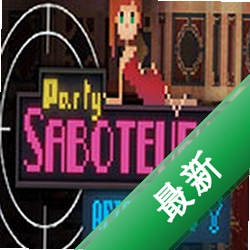 派对破坏者:派对之后(Party Saboteurs:After Party)下载免安装版