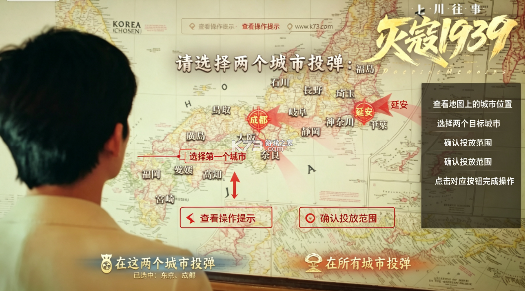 灭寇1939上川往事 免费下载 截图