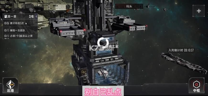 群星征途2117 v1.1.8 官方正版 截图