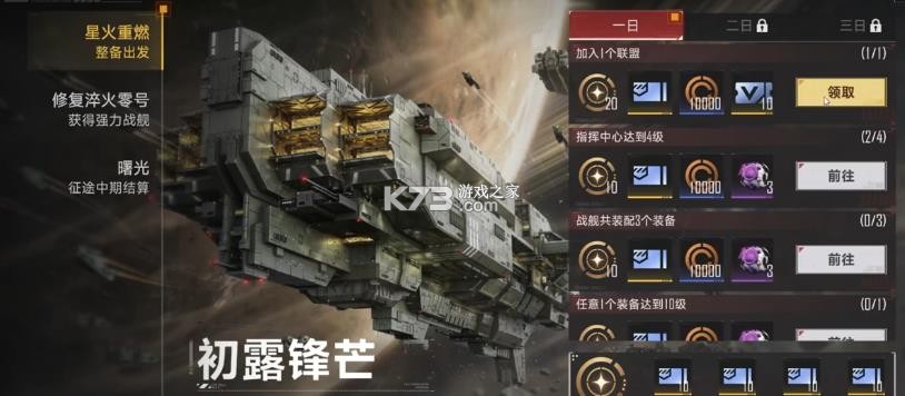 群星征途2117 v1.1.8 官方正版 截图