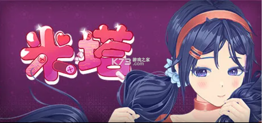 米塔MiSide 电脑pc版 截图