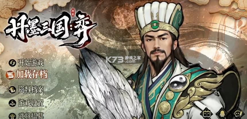 丹墨三国弈 v1.0.0 手机版 截图