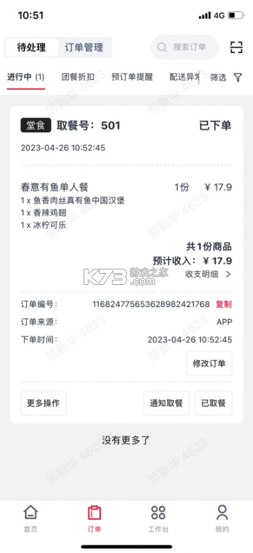 塔塔门店助手 v1.17.5 app安卓下载 截图