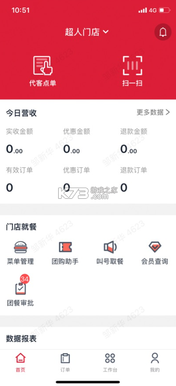 塔塔门店助手 v1.17.5 app安卓下载 截图