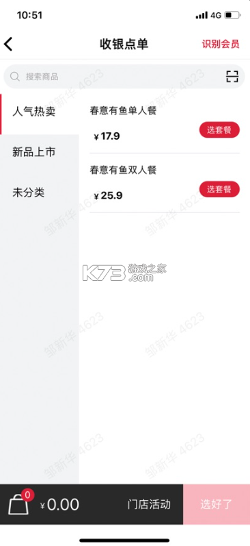 塔塔门店助手 v1.17.5 app安卓下载 截图