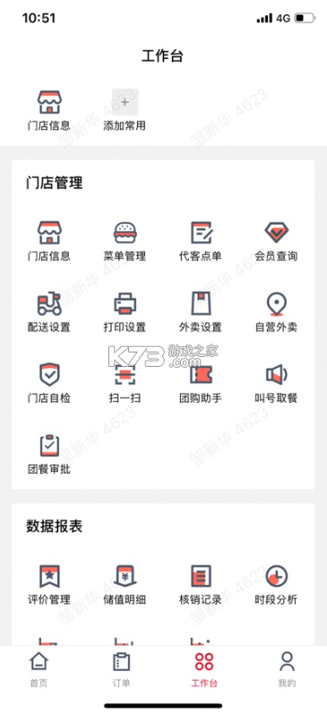 塔塔门店助手 v1.17.5 app安卓下载 截图