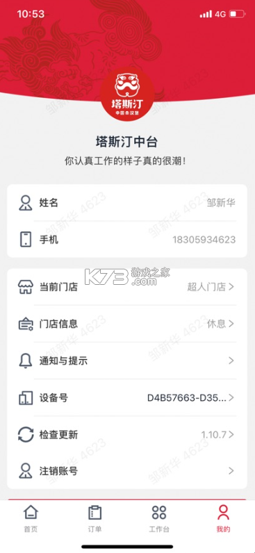 塔塔门店助手 v1.17.5 app安卓下载 截图
