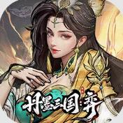 丹墨三国弈 v1.0.0 手机版