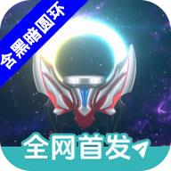 欧布圆环模拟器手机版下载v1.4