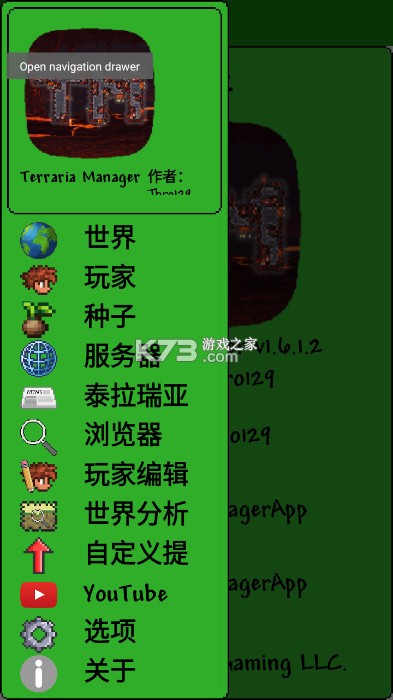 TManager v1.6.1.2 软件下载安卓(泰拉瑞亚) 截图