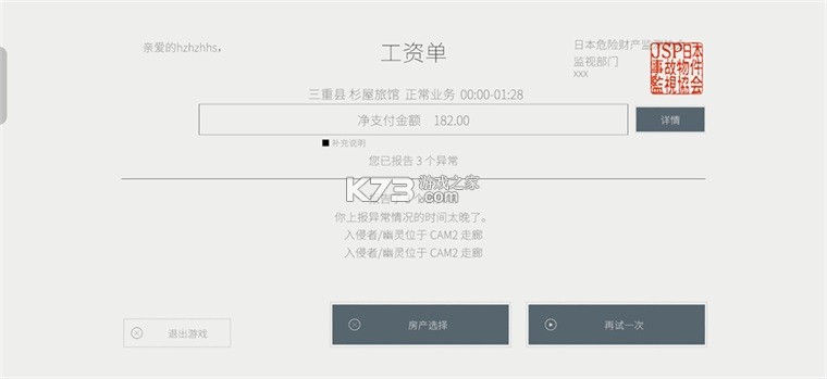 日本事故物件监视协会3 v1.0.4 手机版 截图