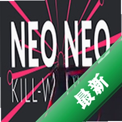 NEO NEO下载电脑版