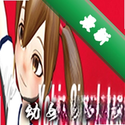 幼女模拟器(Yohjo Simulator)硬盘版下载
