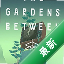 花园之间(The Gardens Between)下载免安装版