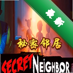 秘密邻居(Secret Neighbor)下载免安装版