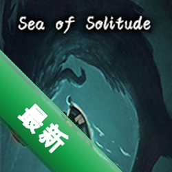 孤寂之洋(Sea of Solitude)下载电脑版