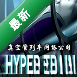 真空管列车网络公司(Hyper Train Corporation)电脑版